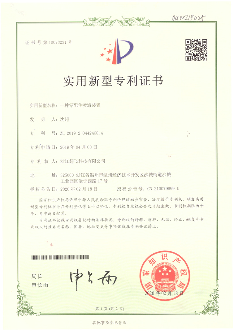 实用新型专利证书