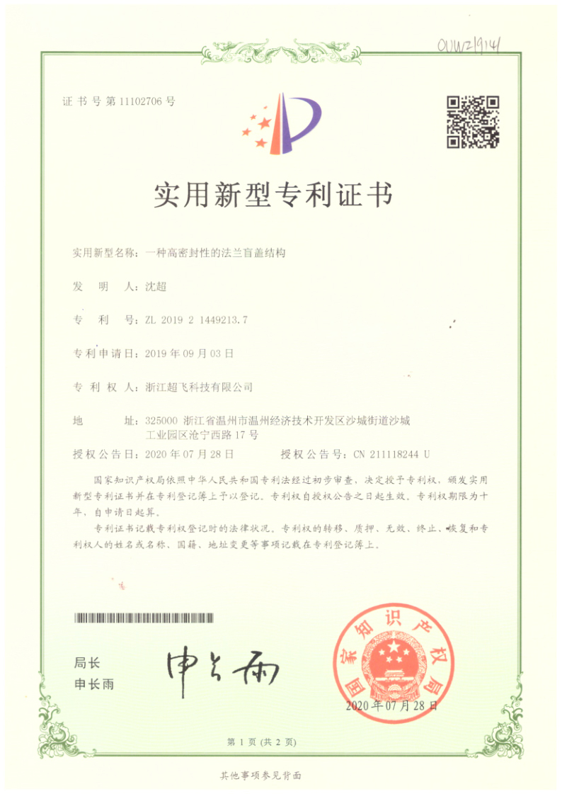 实用新型专利证书