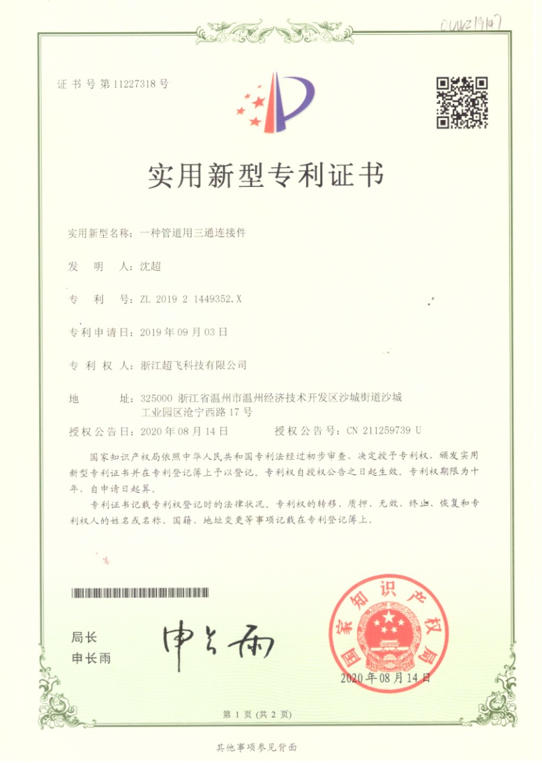 实用新型专利证书